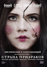 Ghostland DVD Russie