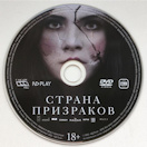 Ghostland DVD Russie