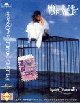 Mylène Farmer Innamoramento Cassette Russie