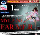Mylène Farmer Tour 2009 Moscou
