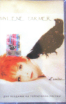 Mylène Farmer L'autre... Cassette Russie