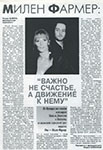 Mylène Farmer Presse 1996 Rovesnik