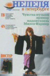 Presse russe 28 février 2000
