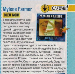 Mylène Farmer Presse One 16février 2011