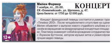 Mylène Farmer Presse AIF Russie 30 octobre 2013