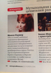 Mylène Farmer Presse Goodhouse Russie Novembre 2013