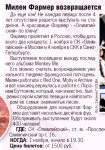 Mylène Farmer Presse KP TV Programme Russie 30 octobre 2013