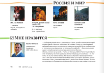 Mylène Farmer Presse russe Septembre 2013